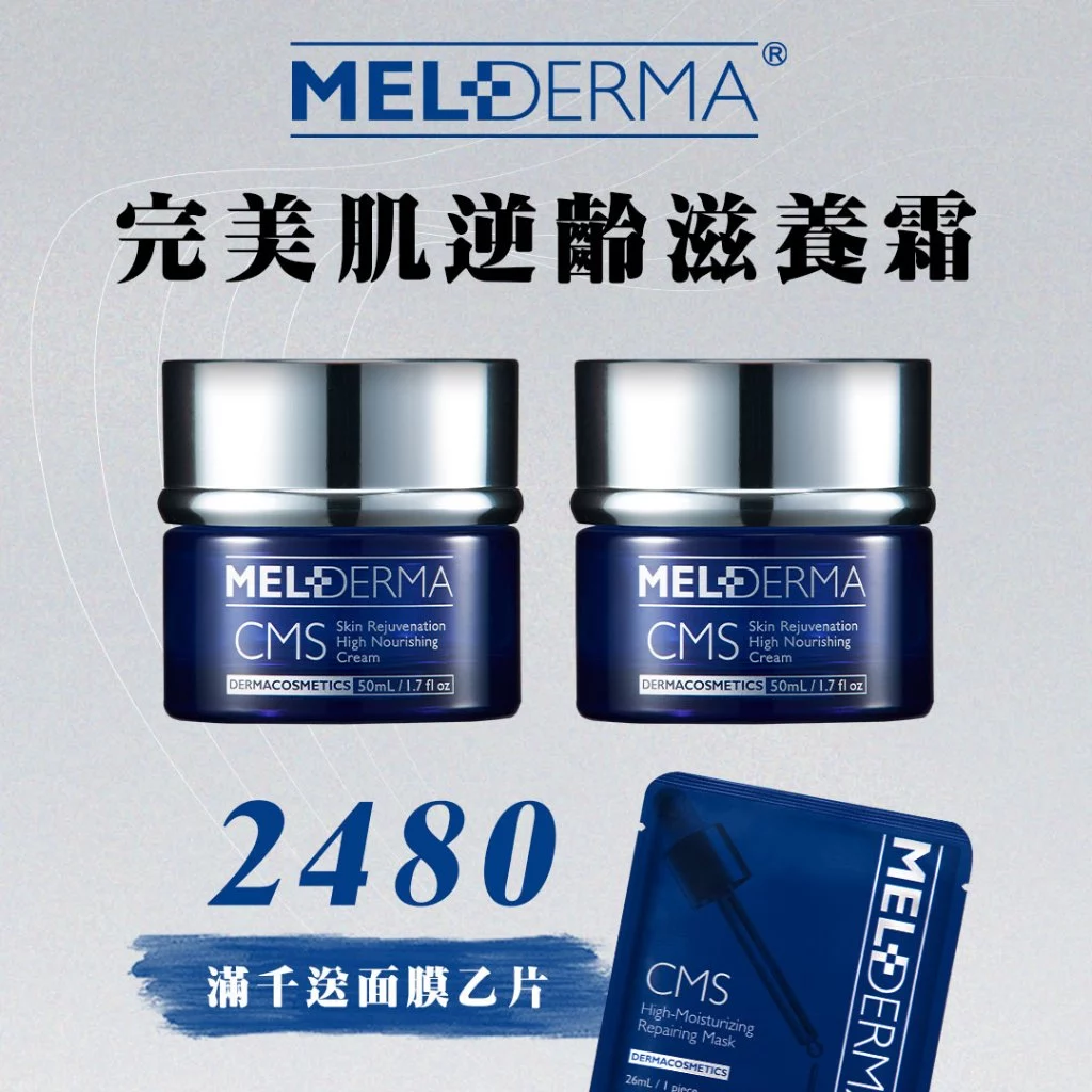 完美肌逆齡滋養霜 買二送神經醯胺醫美等級面膜乙片