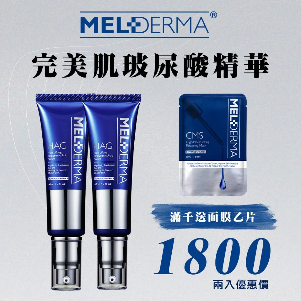 完美肌玻尿酸精華 買二送神經醯胺醫美等級面膜乙片