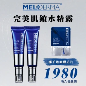 完美肌鎖水精露素顏小姐 買二送神經醯胺醫美等級面膜乙片 荷麗研 醫美護膚保養品