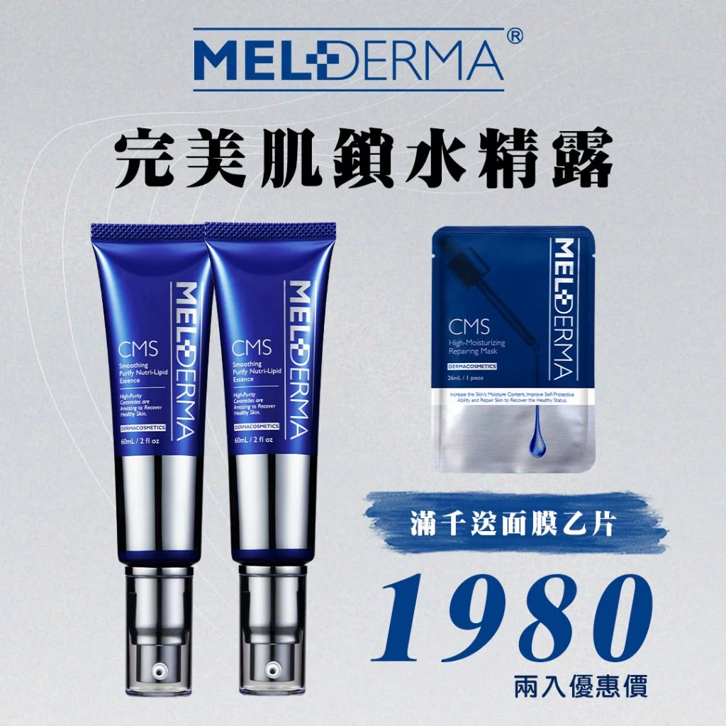 完美肌鎖水精露素顏小姐 買二送神經醯胺醫美等級面膜乙片 荷麗研 醫美護膚保養品