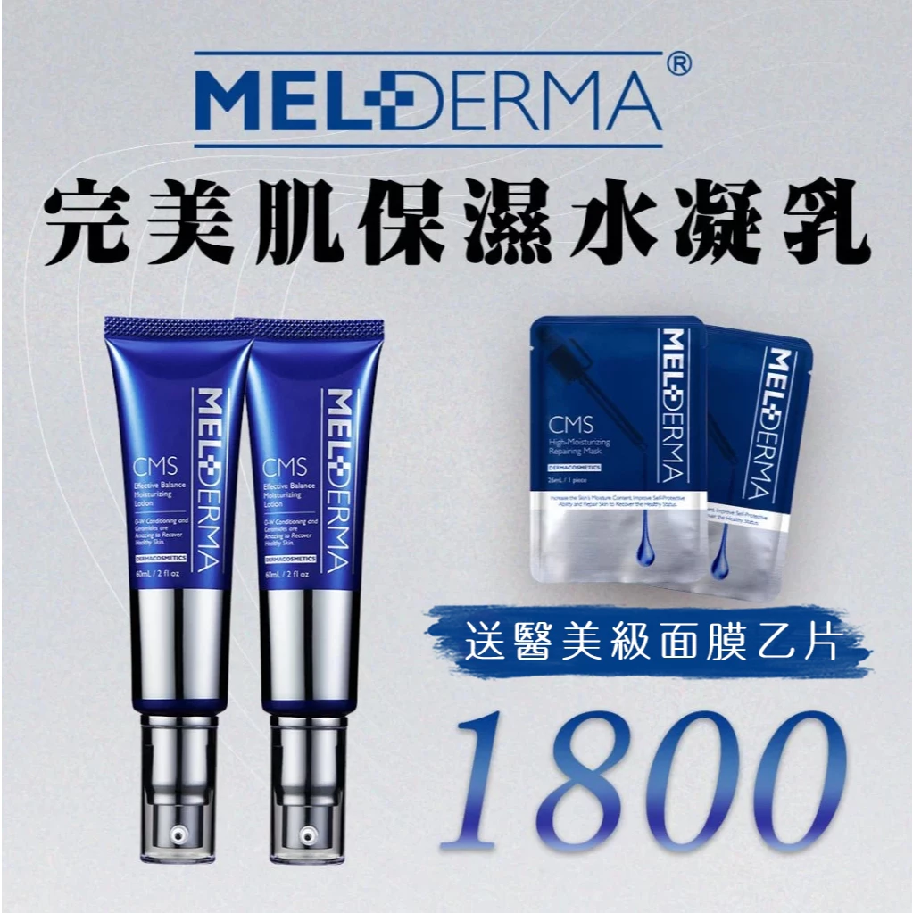 完美肌保濕水凝乳 買二送神經醯胺醫美等級面膜乙片